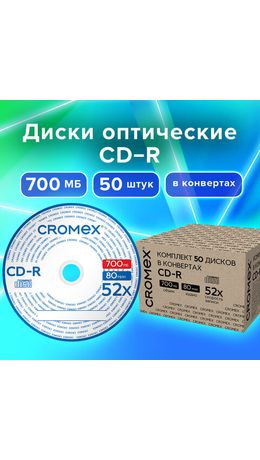 Диски CD-R в конверте КОМПЛЕКТ 50 шт., 700 Mb, 52x, CROMEX, 513797