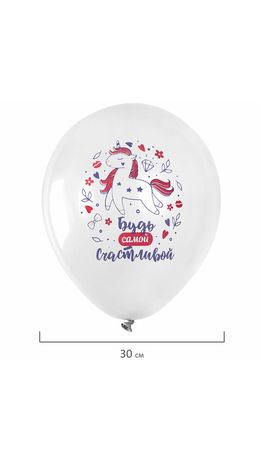 Шары воздушные 30 см с рисунком "Для девочки", КОМПЛЕКТ 10 штук, ассорти, BRAUBERG KIDS, 591888
