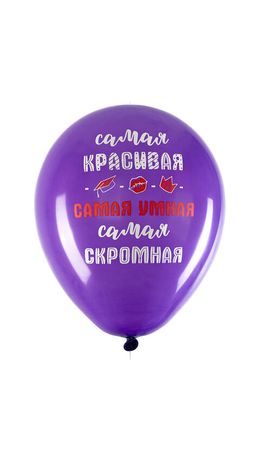 Шары воздушные 30 см с рисунком "Приколы для неё", КОМПЛЕКТ 10 штук, ассорти, BRAUBERG, 591892