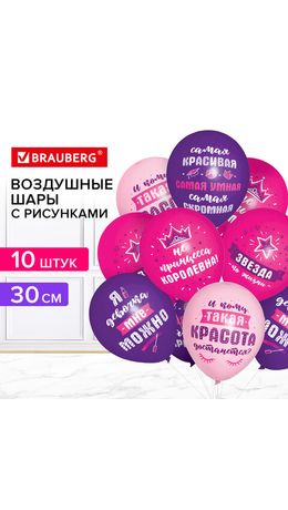 Шары воздушные 30 см с рисунком "Приколы для неё", КОМПЛЕКТ 10 штук, ассорти, BRAUBERG, 591892