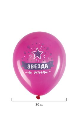 Шары воздушные 30 см с рисунком "Приколы для неё", КОМПЛЕКТ 10 штук, ассорти, BRAUBERG, 591892