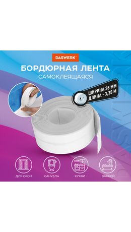 Клейкая лента бордюрная для ванны и кухни повышенной клейкости 38 мм х 3,35 м, бутил, DASWERK, 608774