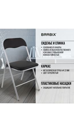 Стул складной BRABIX "Golf CF-007", серебристый каркас, кожзам чёрный, 532891