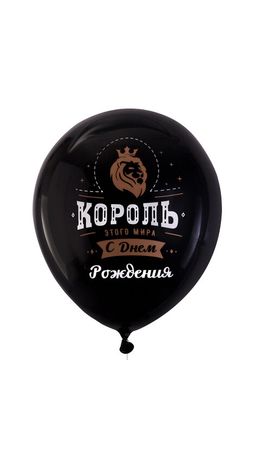 Шары воздушные 30 см с рисунком "Для него", КОМПЛЕКТ 10 штук, ассорти, BRAUBERG, 591891