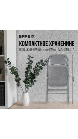 Стул складной BRABIX "Golf Plus CF-003 КОМФОР"Т, серый каркас, серая ткань, 532890