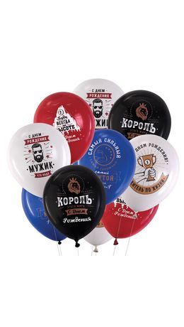 Шары воздушные 30 см с рисунком "Для него", КОМПЛЕКТ 10 штук, ассорти, BRAUBERG, 591891