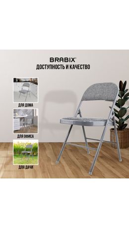Стул складной BRABIX "Golf Plus CF-003 КОМФОР"Т, серый каркас, серая ткань, 532890