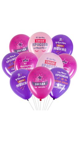 Шары воздушные 30 см с рисунком "Приколы для неё", КОМПЛЕКТ 10 штук, ассорти, BRAUBERG, 591892