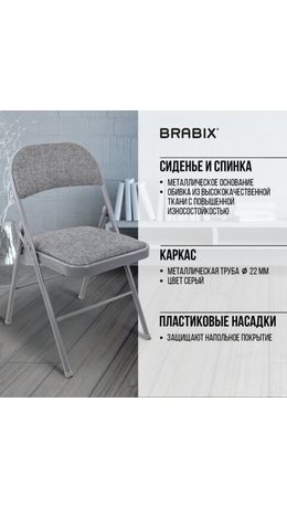 Стул складной BRABIX "Golf Plus CF-003 КОМФОР"Т, серый каркас, серая ткань, 532890