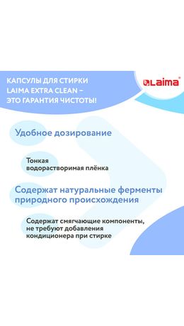 Капсулы для стирки большие концентрат 4 в 1, с кондиционером, "Магия сакуры", 60 шт., LAIMA, 608877