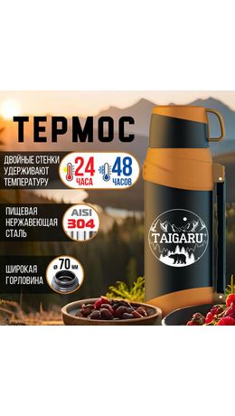 Термос классический, нержавеющая сталь, 2 л, оранжево-серый, 2 кружки, ручка + ремешок, TAIGARU, 608817