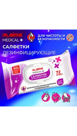 Дезинфицирующие салфетки спиртовые (70%), для рук и любых поверхностей, 72 шт., LAIMA MEDICAL, 608766