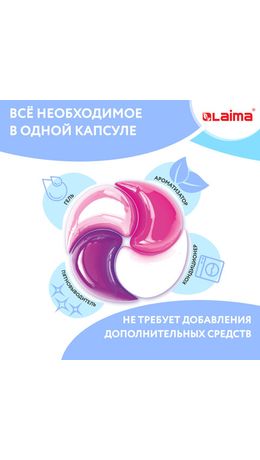 Капсулы для стирки большие концентрат 4 в 1, с кондиционером, "Магия сакуры", 60 шт., LAIMA, 608877