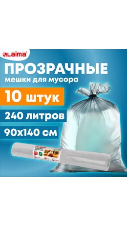 Мешки для мусора прозрачные ПРОЧНЫЕ, 240 л, в рулоне 10 шт, ПВД, 80 мкм, 90х140 см, LAIMA