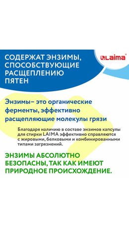 Капсулы для стирки концентрат GIGA PACK с кондиционером 100 шт., АРОМАМАГИЯ, LAIMA, 608879