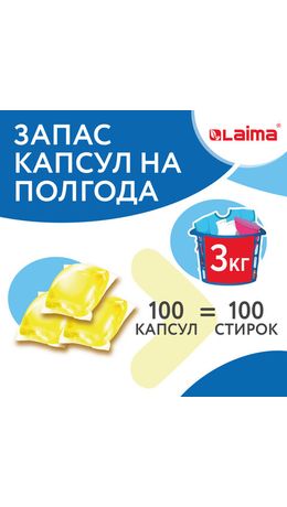 Капсулы для стирки концентрат GIGA PACK с кондиционером 100 шт., АРОМАМАГИЯ, LAIMA, 608879