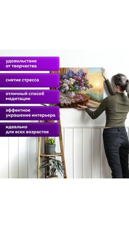 Картина по номерам 40х50 см, ОСТРОВ СОКРОВИЩ "Букет сирени", на подрамнике, акрил, кисти, 663276