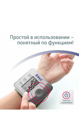 Тонометр B.WELL PRO-39, манжета 13,5-21,5 см, автоматический, на запястье, питание 2хААА