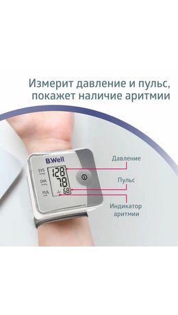 Тонометр B.WELL PRO-39, манжета 13,5-21,5 см, автоматический, на запястье, питание 2хААА