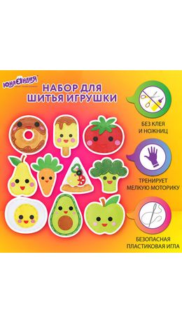 Набор для шитья игрушки из фетра "Вкусняшки", 10 игрушек, ЮНЛАНДИЯ, 664734
