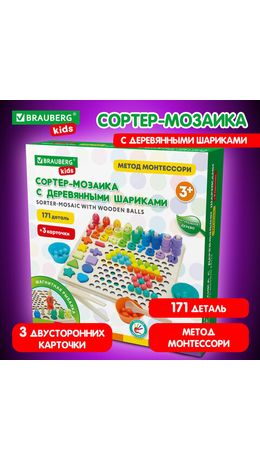 Сортер-мозаика развивающий, 5 в 1, по методу Монтессори, шарики, цифры, пирамидка, BRAUBERG KIDS, 665248