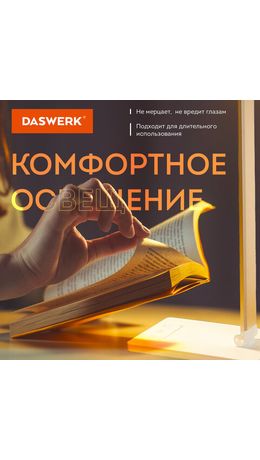 Настольная лампа светильник с беспроводной зарядкой и таймером, LED, 6 Вт, белый, DASWERK, 238327