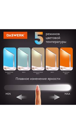 Настольная лампа светильник с беспроводной зарядкой и таймером, LED, 6 Вт, белый, DASWERK, 238327