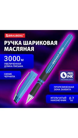 Ручка шариковая масляная BRAUBERG DISTANT 3000 увеличенная длина письма, СИНЯЯ, линия письма 0,5 мм, 144151
