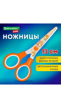 Ножницы 130 мм оранжевые, с цветной печатью "Котики", закругленные, BRAUBERG KIDS, 238351