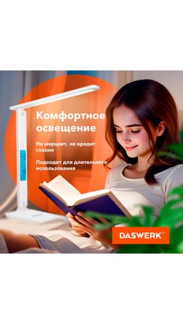 Настольная лампа светильник с дисплеем и беспроводной зарядкой "7 в 1", LED, 10 Вт, белый, DASWERK, 238325