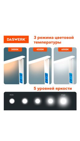 Настольная лампа светильник с дисплеем и беспроводной зарядкой "7 в 1", LED, 10 Вт, белый, DASWERK, 238325