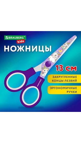 Ножницы 130 мм сиреневые, с цветной печатью "Единороги", закругленные, BRAUBERG KIDS, 238350
