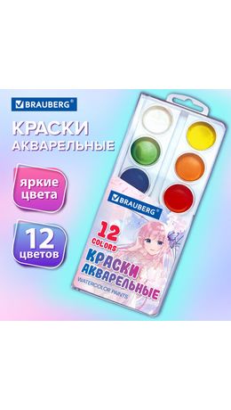 Краски акварельные BRAUBERG 12 цветов "Аниме", медовые, круглые кюветы, 192552