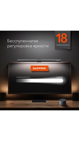 Бестеневая лампа светильник для монитора, ноутбука многорежимная, LED, 5 Вт, черный, DASWERK, 238330
