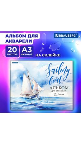 Альбом для акварели А3, 20 л., бумага 200 г/м2, склейка, обложка картон, BRAUBERG, "Море", 107127