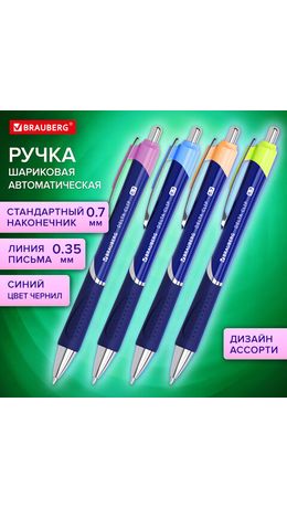 Ручка шариковая автоматическая с грипом BRAUBERG DELTA CLIP, СИНЯЯ, ассорти, узел 0,7 мм, линия письма 0,35 мм,144201