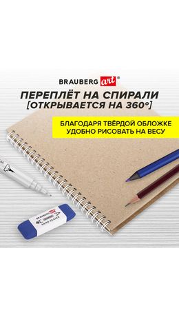 Скетчбук, белая бумага, 160 г/м2, плотная, 19х19 см, 60 л., гребень, твердая обложка, КРАФТ, BRAUBERG ART CLASSIC, 116366
