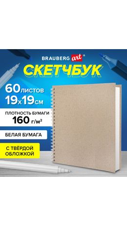 Скетчбук, белая бумага, 160 г/м2, плотная, 19х19 см, 60 л., гребень, твердая обложка, КРАФТ, BRAUBERG ART CLASSIC, 116366