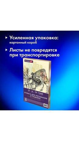 Бумага для рисования и графики А4 100 л., 200 г/м2 ВАТМАН ГОЗНАК, в коробке, BRAUBERG ART CLASSIC, 116890