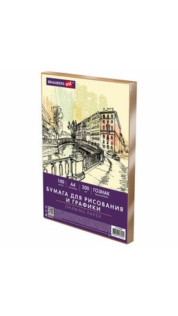 Бумага для рисования и графики А4 100 л., 200 г/м2 ВАТМАН ГОЗНАК, в коробке, BRAUBERG ART CLASSIC, 116890
