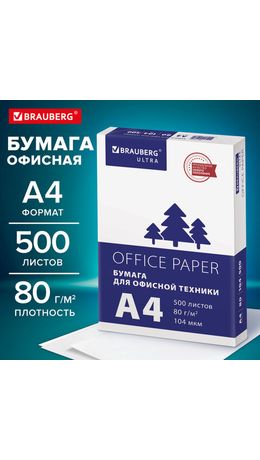Бумага офисная А4, 80 г/м2, 500 л., марка С, белизна 146% (CIE), BRAUBERG ULTRA, 116407