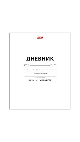 Дневник БЕЛЫЙ, HATBER, обложка мелованный картон, 40Д5 03610, D018620