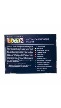 Краски акриловые матовые "Декола", 12 цветов по 20 мл, в банках, 143411021
