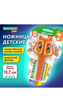 Ножницы 130 мм, фигурные рукоятки с резиновыми вставками "Белочка", с чехлом, BRAUBERG KIDS, 238353