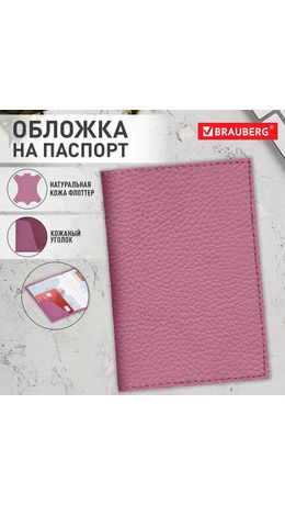 Обложка для паспорта натуральная кожа флоттер, кожаный уголок, пудрово-розовая, BRAUBERG, 238861