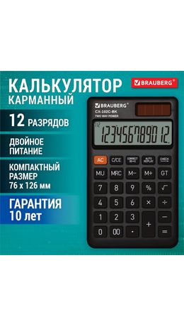 Калькулятор карманный BRAUBERG CX-102C-BK (76x126 мм), 12 разрядов, двойное питание, ЧЕРНЫЙ, 272647