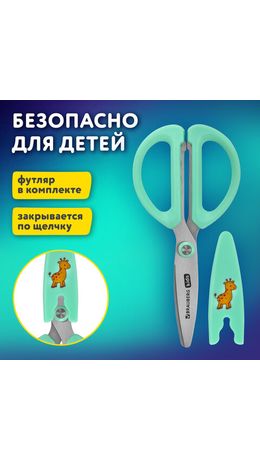 Ножницы 137 мм, резиновые рукоятки, пастельный мятный, чехол на лезвии, BRAUBERG KIDS, 238354