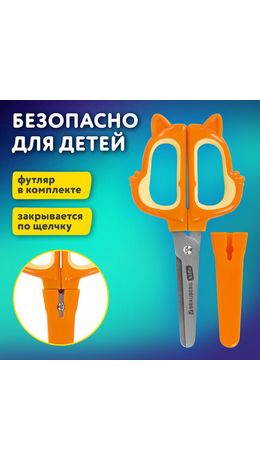 Ножницы 130 мм, фигурные рукоятки с резиновыми вставками "Белочка", с чехлом, BRAUBERG KIDS, 238353