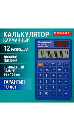 Калькулятор карманный BRAUBERG CX-102C-BU (76x126 мм), 12 разрядов, двойное питание, СИНИЙ, 272648