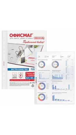 Папки-файлы перфорированные А4 ОФИСМАГ ЭКСТРА, КОМПЛЕКТ 50 шт., гладкие, ПЛОТНЫЕ, 70 мкм, 272683